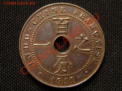 Индокитай Франц. 1 цент 1911 до 07.04.12 в 15.00 М - IMG_7202