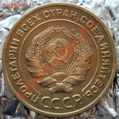 Пять копеек 1930г до 07.04.12г до 22:00 МСК - SAM_1512.JPG