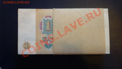 Банковский корешок 1991 года 1 рубль. Пресс - P1070105.JPG