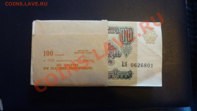 Банковский корешок 1991 года 1 рубль. Пресс - P1070104.JPG
