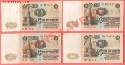 2 - 100руб.1961г. (10шт.)0002