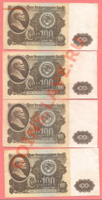 3 - 100руб.1961г. (10шт.)0003