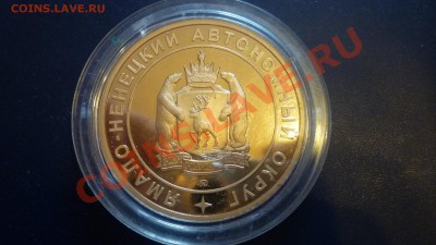 Памятная медаль 75 лет Ямало-ненецкому округу ЯНАО и другие - P1070092.JPG