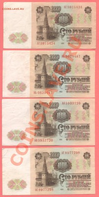 4 - 100руб.1961г. (10шт.)0004