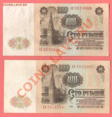 1 - 100руб.1961г. (10шт.)0006