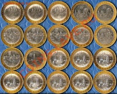 БМ10р.Серия ДГР.Сборка.20монет.До 8.04.2012г. - Изображение 573