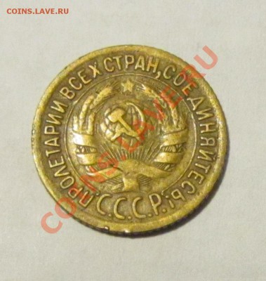 1 коп. 1935 г. (стар) до 09.04.12 г. в 22.00 МСК - IMG_0918