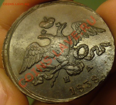 2 копейки 1838 года ЕМ - P1220145.JPG