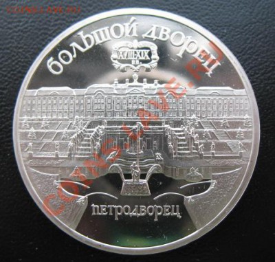1990 г, Петродворец, пруф, до 10.04 в 21-00 мск - петро пр