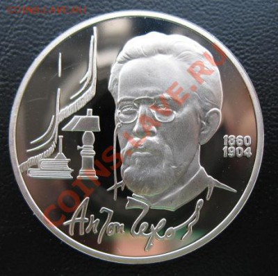 1990 г, Чехов, пруф, до 10.04 в 21-00 мск - чехов пр