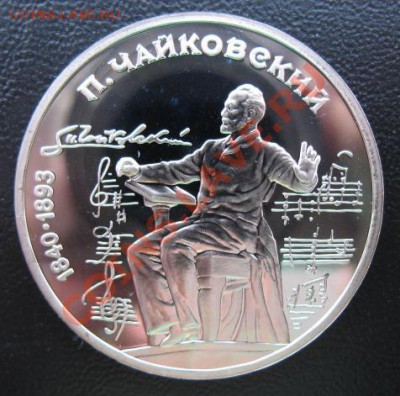 1990 г, Чайковский, пруф, до 10.04 в 21-00 мск - чай пр