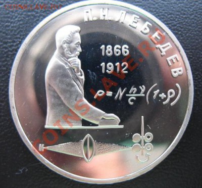 1991 г, Лебедев, пруф, до 10.04 в 21-00 мск - леб пр