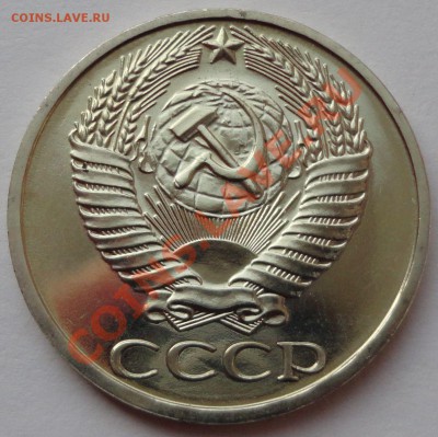 50 копеек 1976. В блеске! - 6