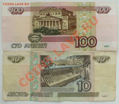 10-50-100 руб. 1997-2001-2004. Оценка. - 1997-(01).JPG