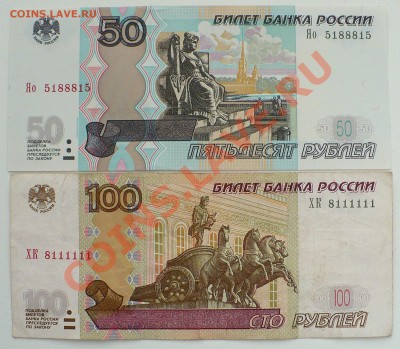 10-50-100 руб. 1997-2001-2004. Оценка. - Радар-8111111.JPG