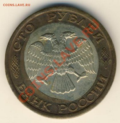 100 р, 1992 смещение 11.04.2012. 22.00 по Мскв. - 1691
