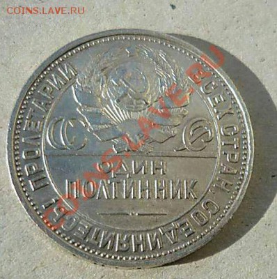 50 коп 1927 пл .до 9.04.12.21-00 - P1150183_thumb