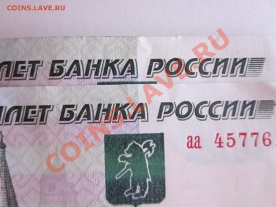 1000 р 2010 Брак?! - IMG_2886.JPG