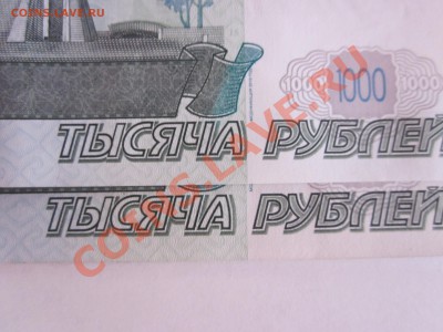 1000 р 2010 Брак?! - IMG_2887.JPG
