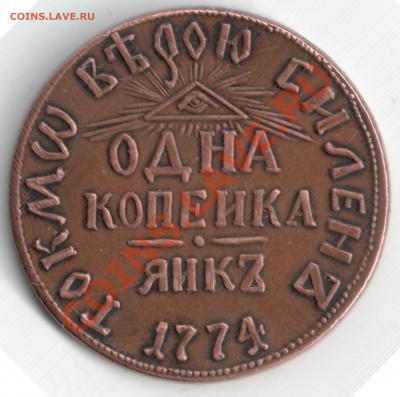 1 коп 1774 - pUgox (1)