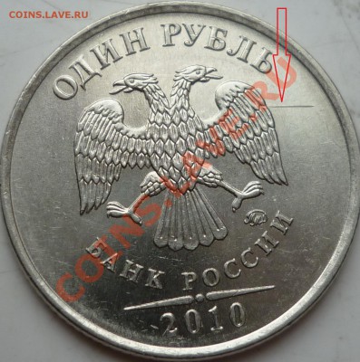 Полный раскол,красава 10рублей 2011г.+бонусы до 6 апреля - P1080232.JPG