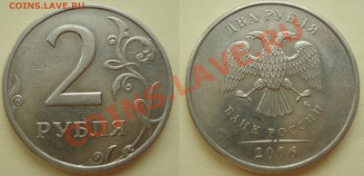 2 рубля 2006 разновиды до 11.04.2012 22-22 - 5