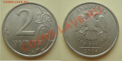 2 рубля 2006 разновиды до 11.04.2012 22-22 - 3