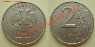 2 рубля 2006 разновиды до 11.04.2012 22-22 - 2