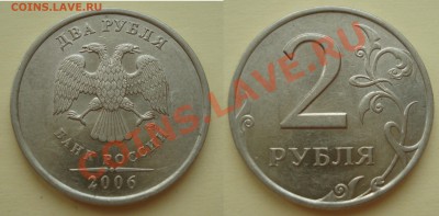 2 рубля 2006 разновиды до 11.04.2012 22-22 - 1