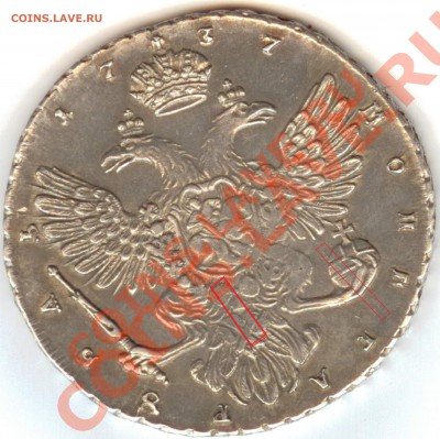 Рубль 1737 Прошу оценки - 1