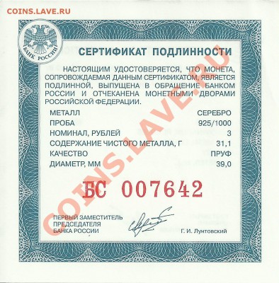 Ag!!!3 рубля 2012"Челябинск.Дзюдо.ЕВРО 2012"Оценка! - сертификат