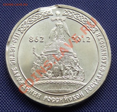 10 р. 2012г 1150 лет Государственности Прошу оценить брак! - 1.JPG