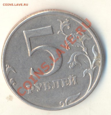 10 рублей 2010 шт Ж? и 5 рублей 1998 шт 1.3? Прав или нет? - Изображение 128