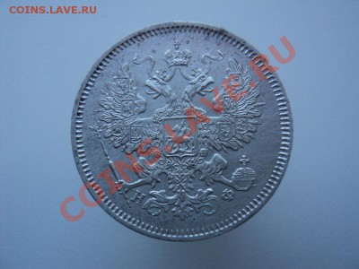 20 копеек 1865 СПБ НФ до 10.04.12 22.00 по мск вр. - DSC02772.JPG