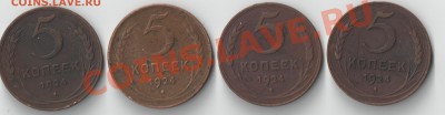 1,2,3,5 копеек 1924 года - пятаки