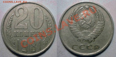 20коп1986(3.3) 20коп1981(3.1) 20коп1981(1.2) до9.4.2012 22-0 - 81в-
