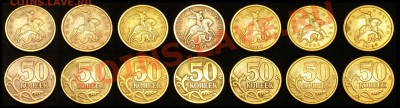 50 копеек 1997-2012 М и СП - ПОЛНАЯ КОЛЛЕКЦИЯ по годам и МД - 002