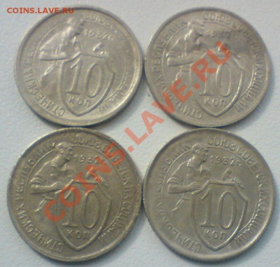 лот 10 копеек 1932г.-4 штуки. до 7.04.12. - DSC02408.JPG