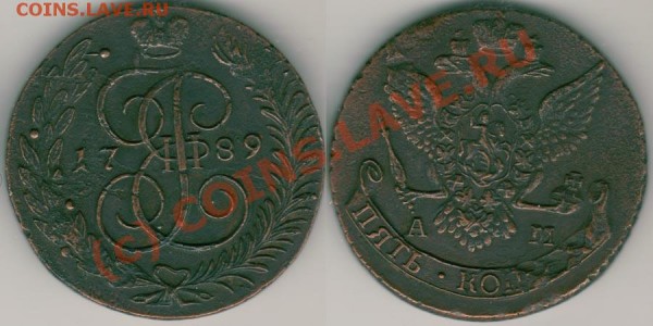 5 коп 1789 ам - до 06.08 - 5k-1789am