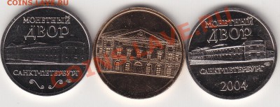Жетоны СПМД из наборов РФ и ДГ.UNC.до 11.04.в 21.00 Мск - IMG_0014