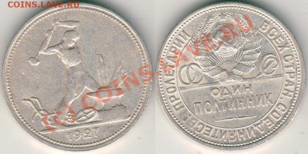 50 коп 1927 - до 06.08 - 50k-1927