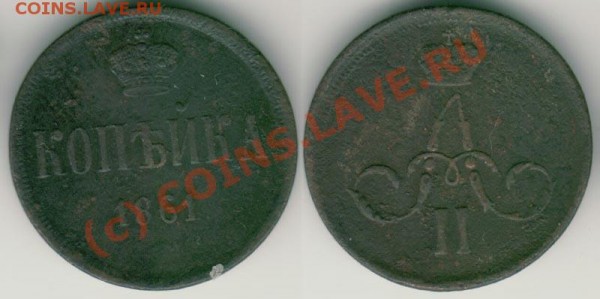 1 коп 1861 ем - до 06.08 - 1k-1861em