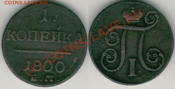 1 коп 1800 ем - до 06.08 - 1k-1800em