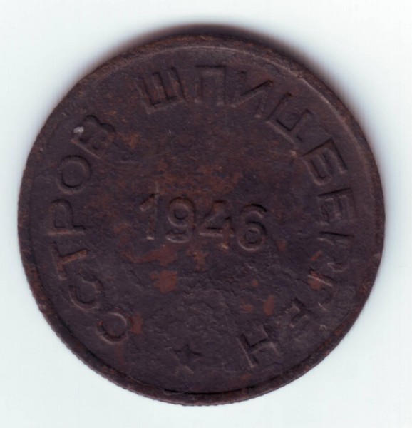 оцените Шпицберген 15 коп 1946 г. - Шпицберген 15 коп 1946 г.-2.JPG