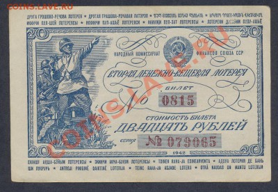 лотеря 1942г____________________до 09.04.2012 - лот 1942