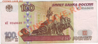 100 руб. без модификации - Scan10236.JPG