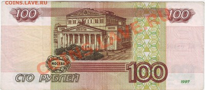 100 руб. без модификации - Scan10237.JPG