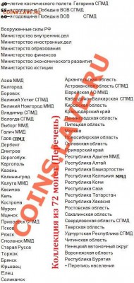 Полная коллекция БМ 10-ок - 96 шт. - Коллекция из 72 монет (Перечень)