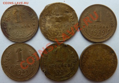 1 копейка:1927,1928,1929,1931,1936,1954 до 8.4.2012 (22.00) - 1коп27-54рев