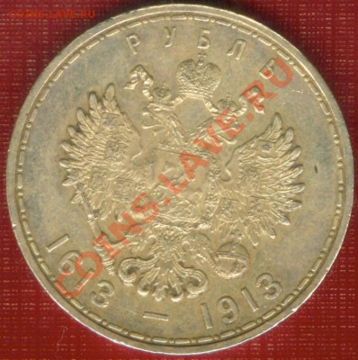 Рубли Николая 2 - 26